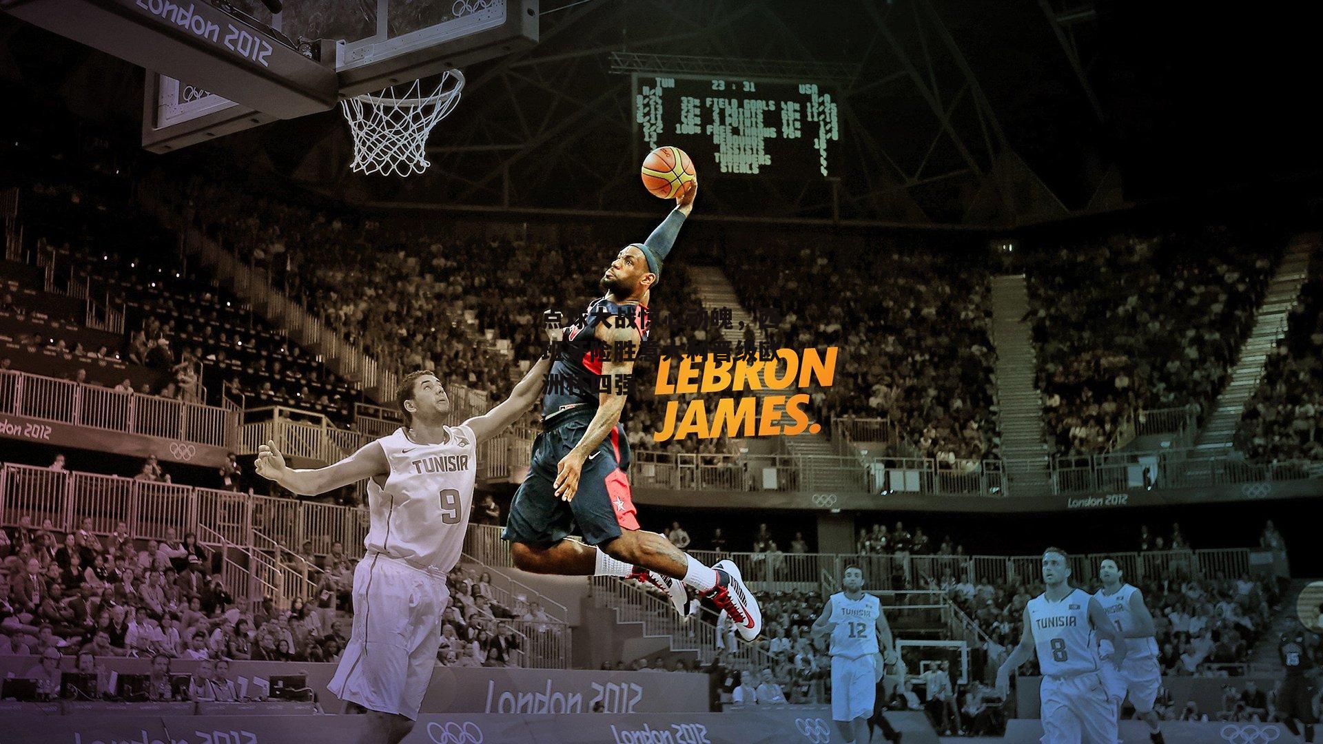 点球大战惊心动魄,西班牙险胜意大利晋级欧洲杯四强