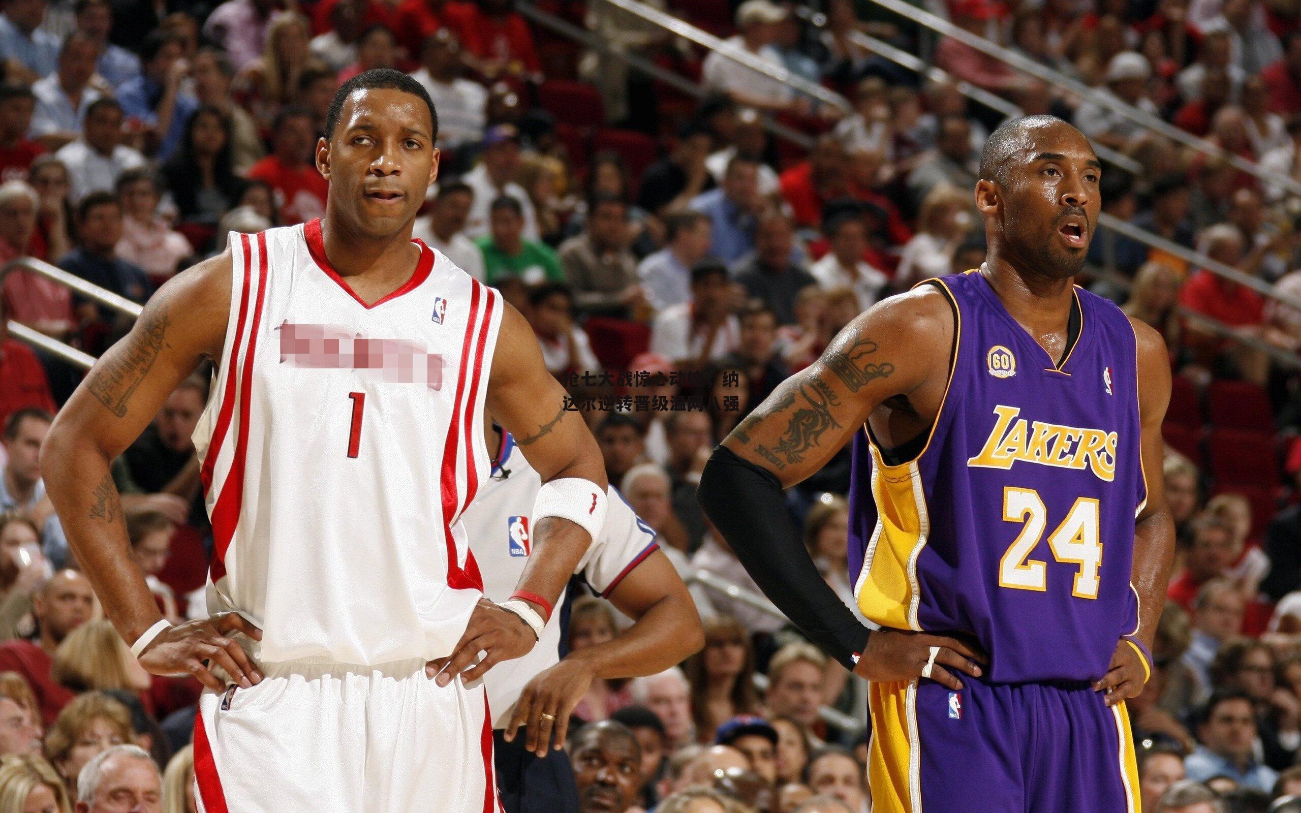 抢七大战惊心动魄，纳达尔逆转晋级温网八强-yy易游体育平台