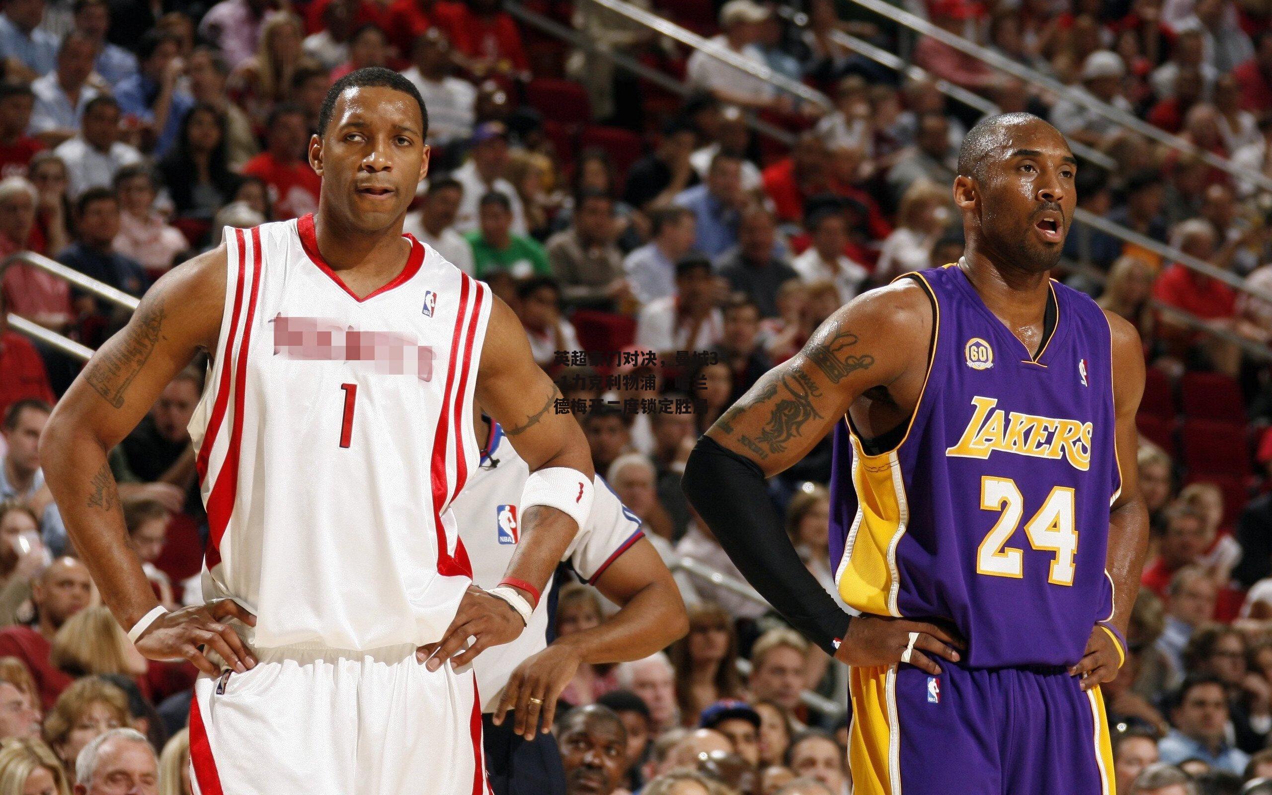 英超豪门对决,曼城3-1力克利物浦,哈兰德梅开二度锁定胜局