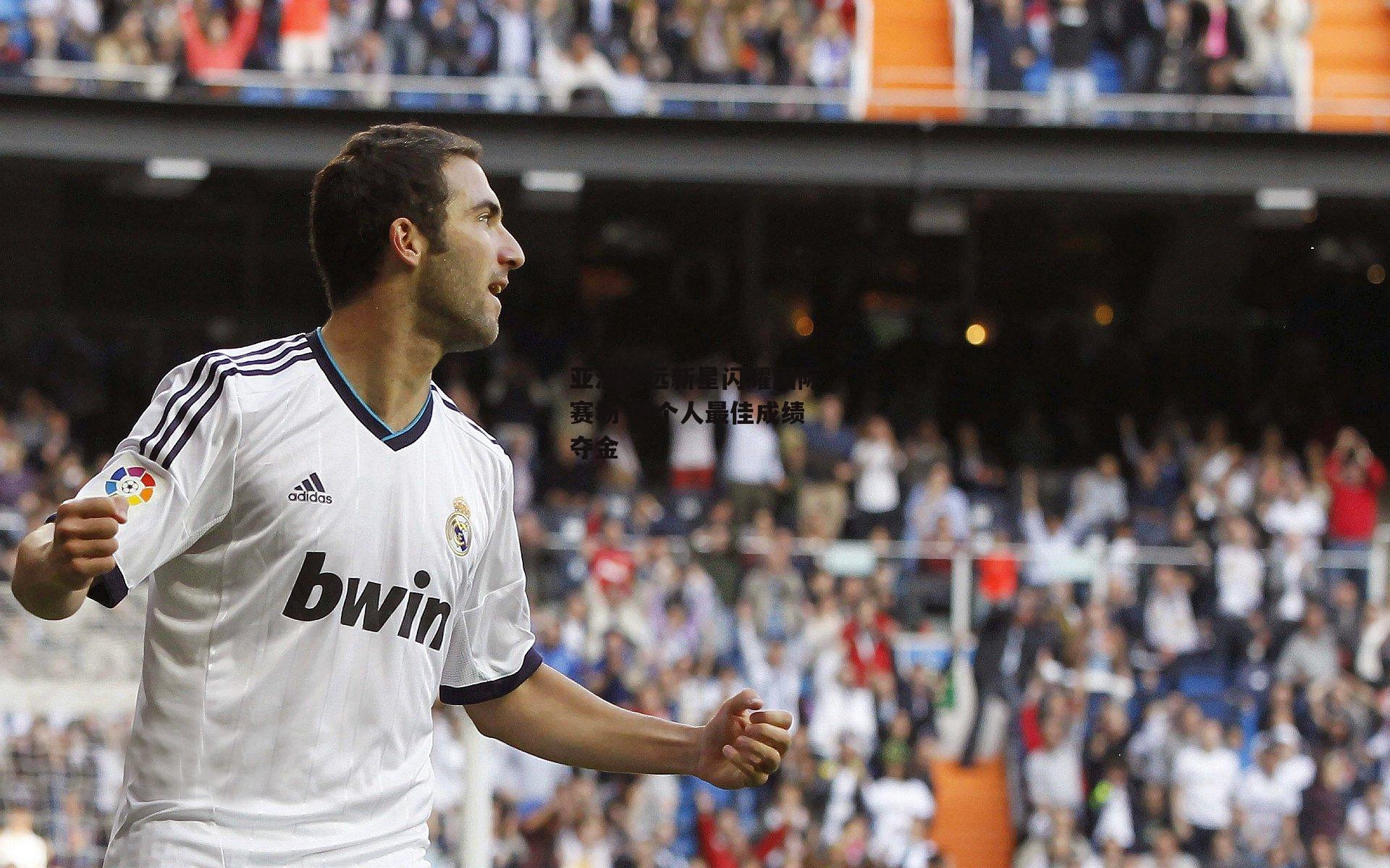 亚洲跳远新星闪耀国际赛场 创个人最佳成绩夺金