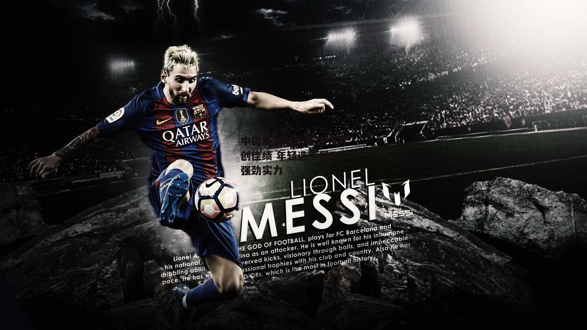 中国皮划艇队亚运会再创佳绩 年轻选手展现强劲实力