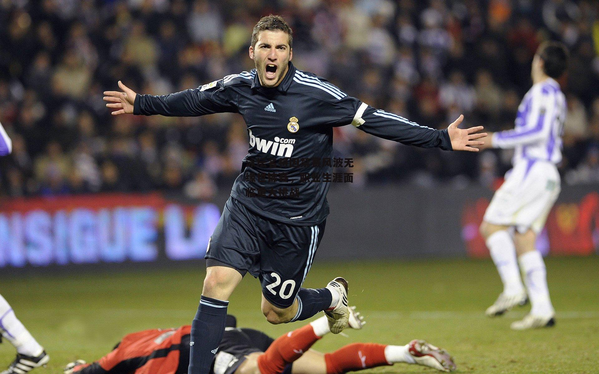 yy易游体育-泳坛名将因禁赛风波无缘世锦赛，职业生涯面临重大挑战